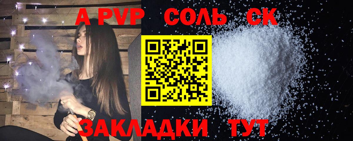 Alfa_PVP кристаллы Гурьевск