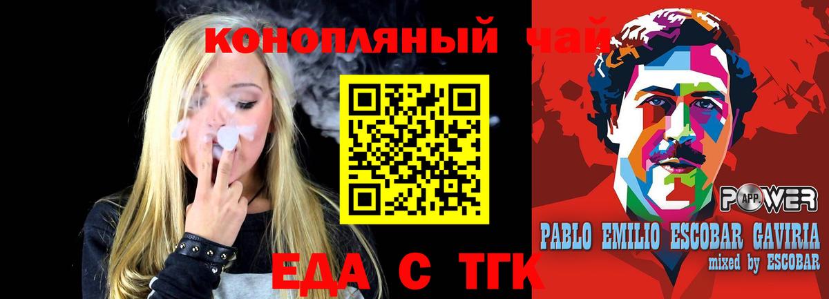 Еда ТГК марихуана  Вход с VPN  Гурьевск 