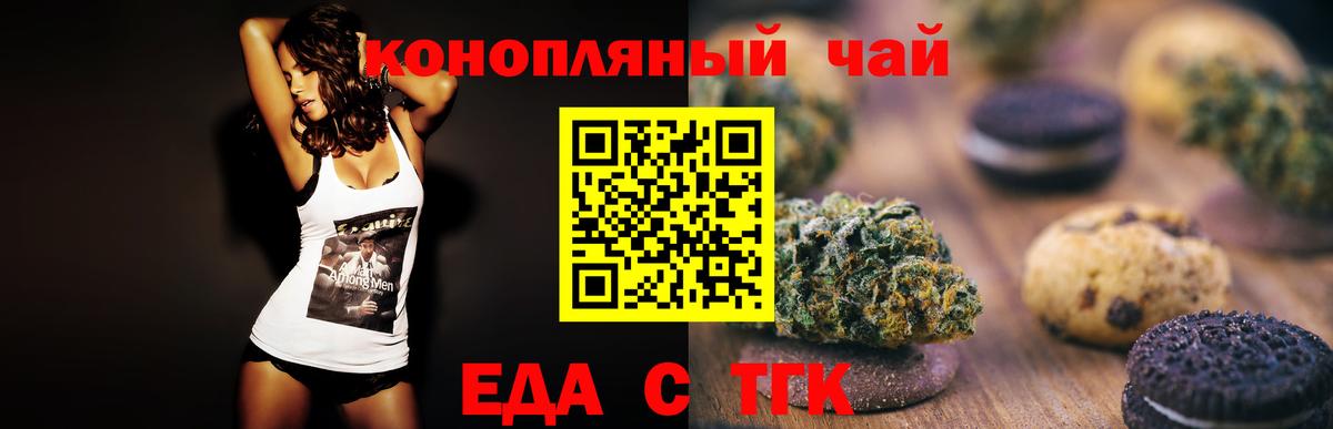 Печенье с ТГК марихуана Гурьевск