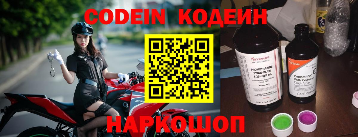 Гурьевск  Codein напиток Lean (лин)  Кодеин напиток Lean (лин)  Вход с VPN 