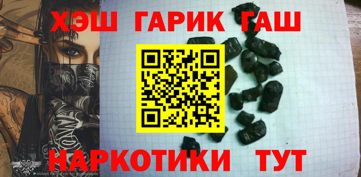 ГАШИШ хэш  ГАШ VHQ  Вход с VPN  Гурьевск 