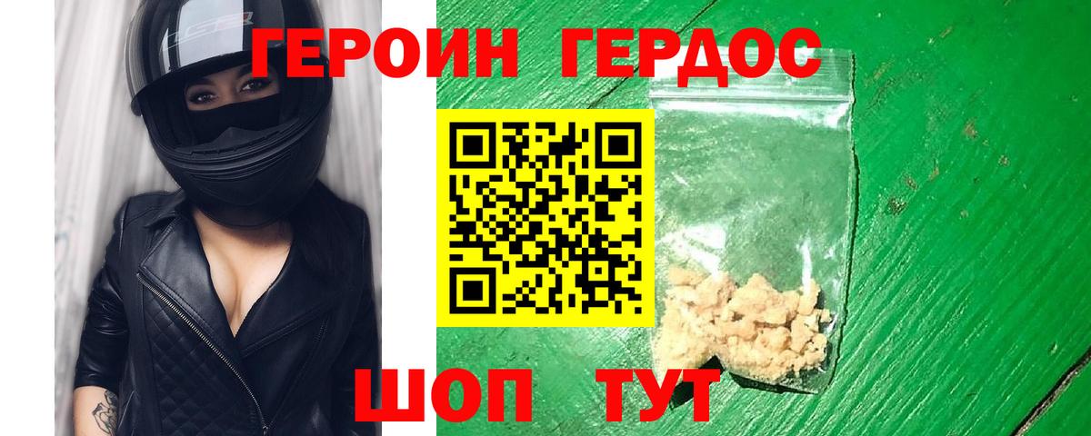 Героин  Вход с VPN  Гурьевск  Героин герыч 