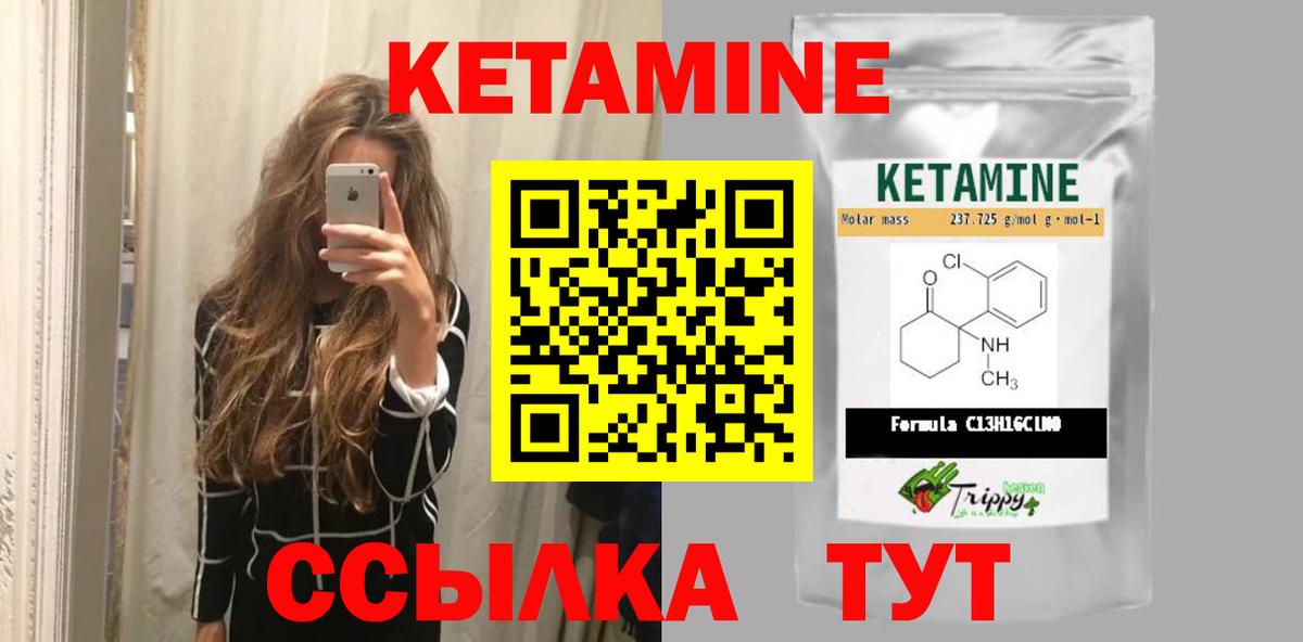 КЕТАМИН ketamine Гурьевск