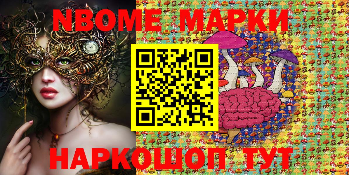 Марки NBOMe 1,8мг  Вход с VPN  купить  цена  Марки N-bome  Марки NBOMe 1,8мг  Гурьевск 